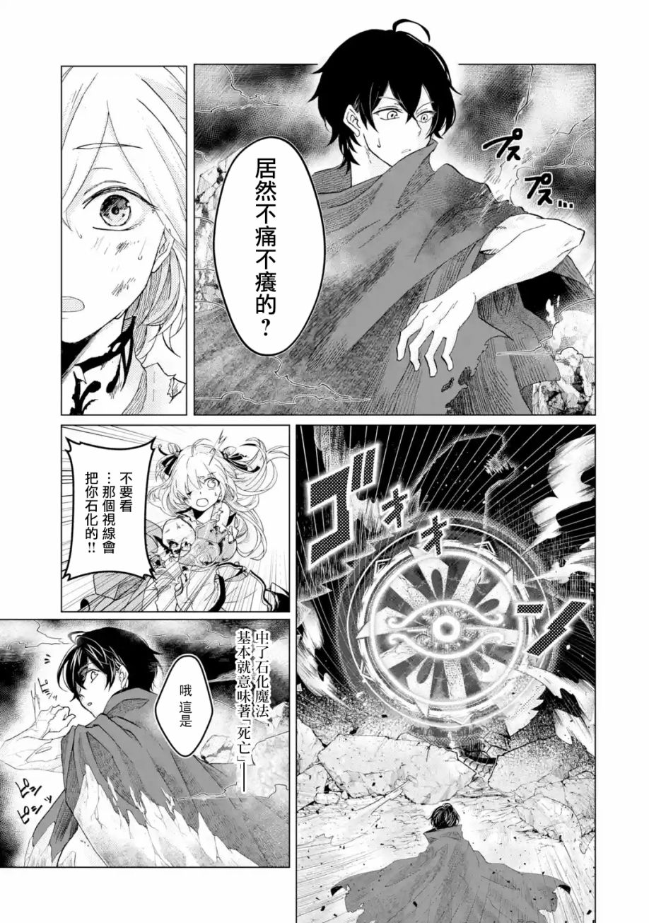 魔王大人从等级0开始的异世界冒险者生活韩漫全集-第1.2话无删减无遮挡章节图片 
