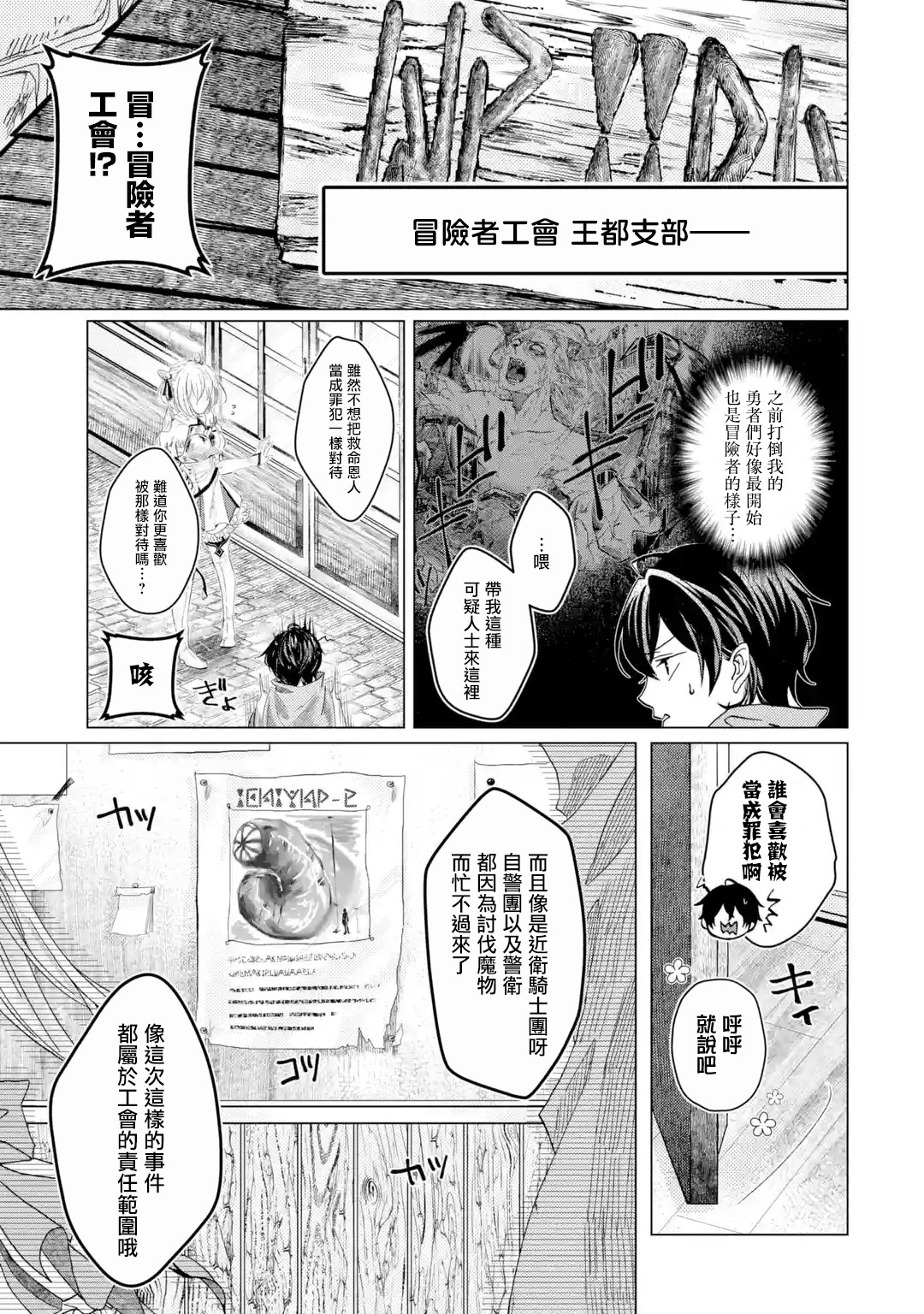 魔王大人从等级0开始的异世界冒险者生活韩漫全集-第1.4话无删减无遮挡章节图片 