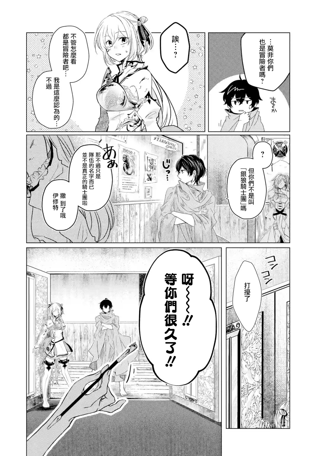 魔王大人从等级0开始的异世界冒险者生活韩漫全集-第1.4话无删减无遮挡章节图片 