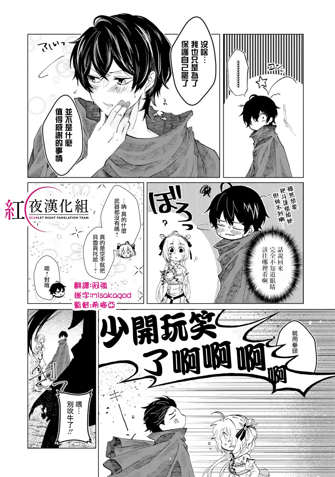 魔王大人从等级0开始的异世界冒险者生活韩漫全集-第1.4话无删减无遮挡章节图片 