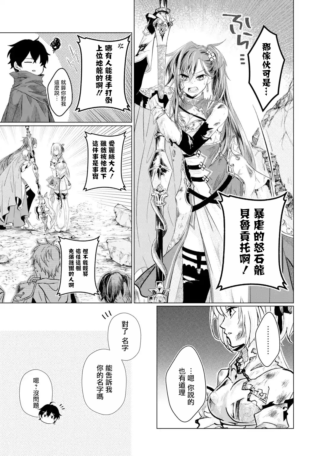 魔王大人从等级0开始的异世界冒险者生活韩漫全集-第1.4话无删减无遮挡章节图片 