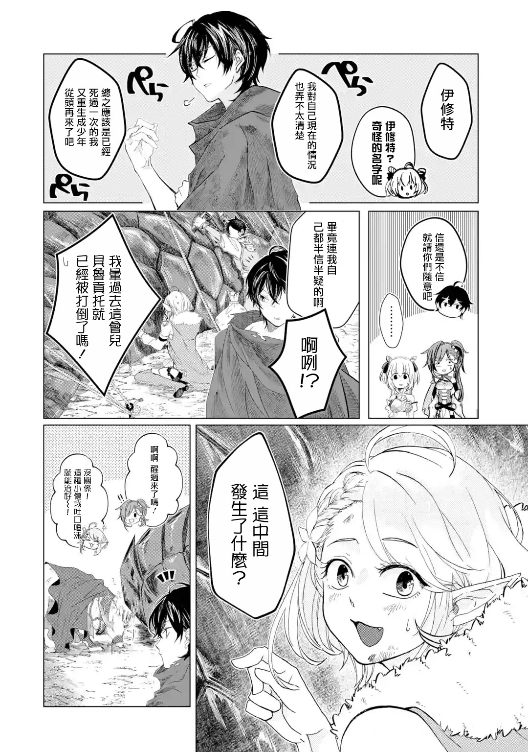 魔王大人从等级0开始的异世界冒险者生活韩漫全集-第1.4话无删减无遮挡章节图片 