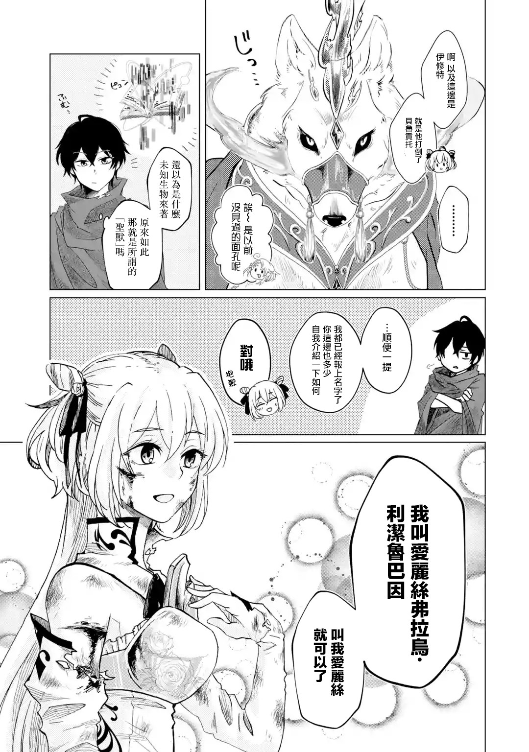 魔王大人从等级0开始的异世界冒险者生活韩漫全集-第1.4话无删减无遮挡章节图片 