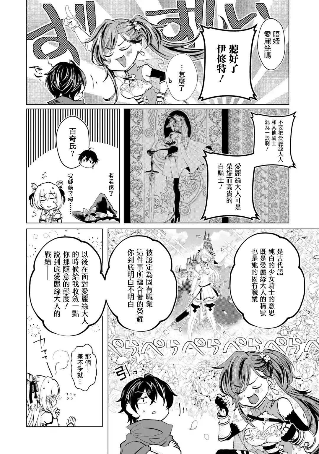 魔王大人从等级0开始的异世界冒险者生活韩漫全集-第1.4话无删减无遮挡章节图片 
