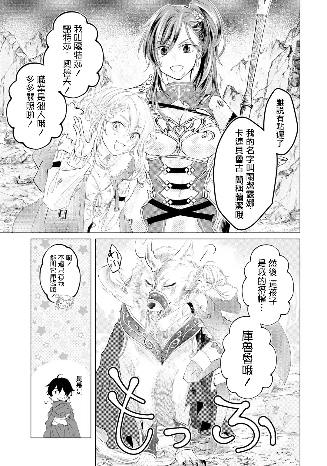 魔王大人从等级0开始的异世界冒险者生活韩漫全集-第1.4话无删减无遮挡章节图片 