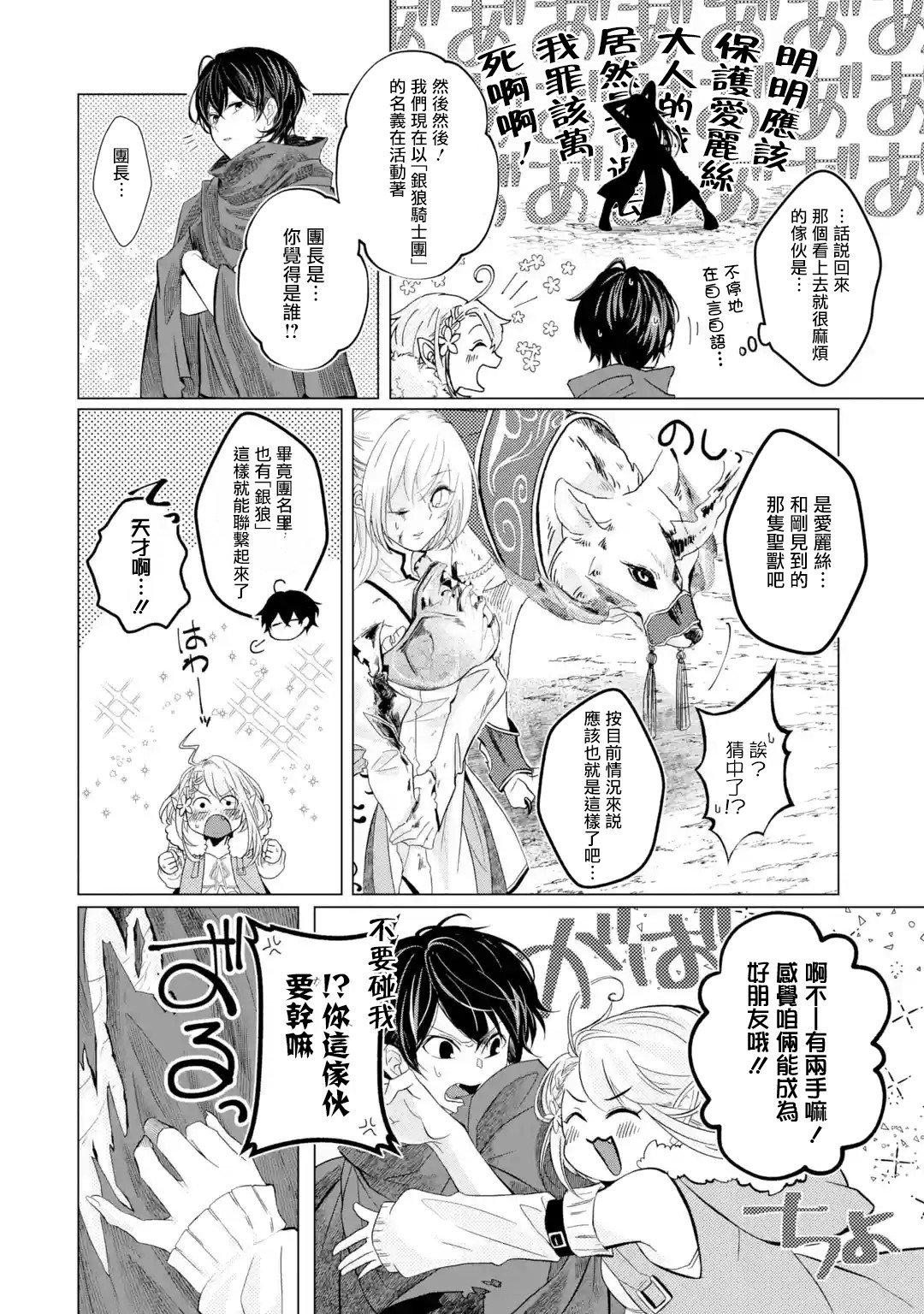 魔王大人从等级0开始的异世界冒险者生活韩漫全集-第1.4话无删减无遮挡章节图片 