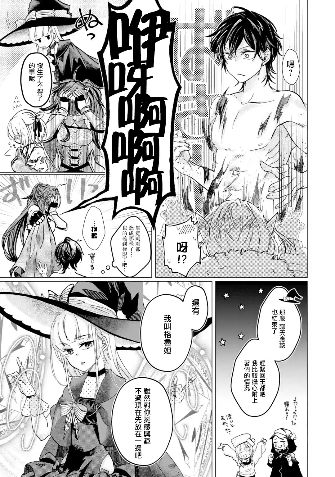 魔王大人从等级0开始的异世界冒险者生活韩漫全集-第1.4话无删减无遮挡章节图片 