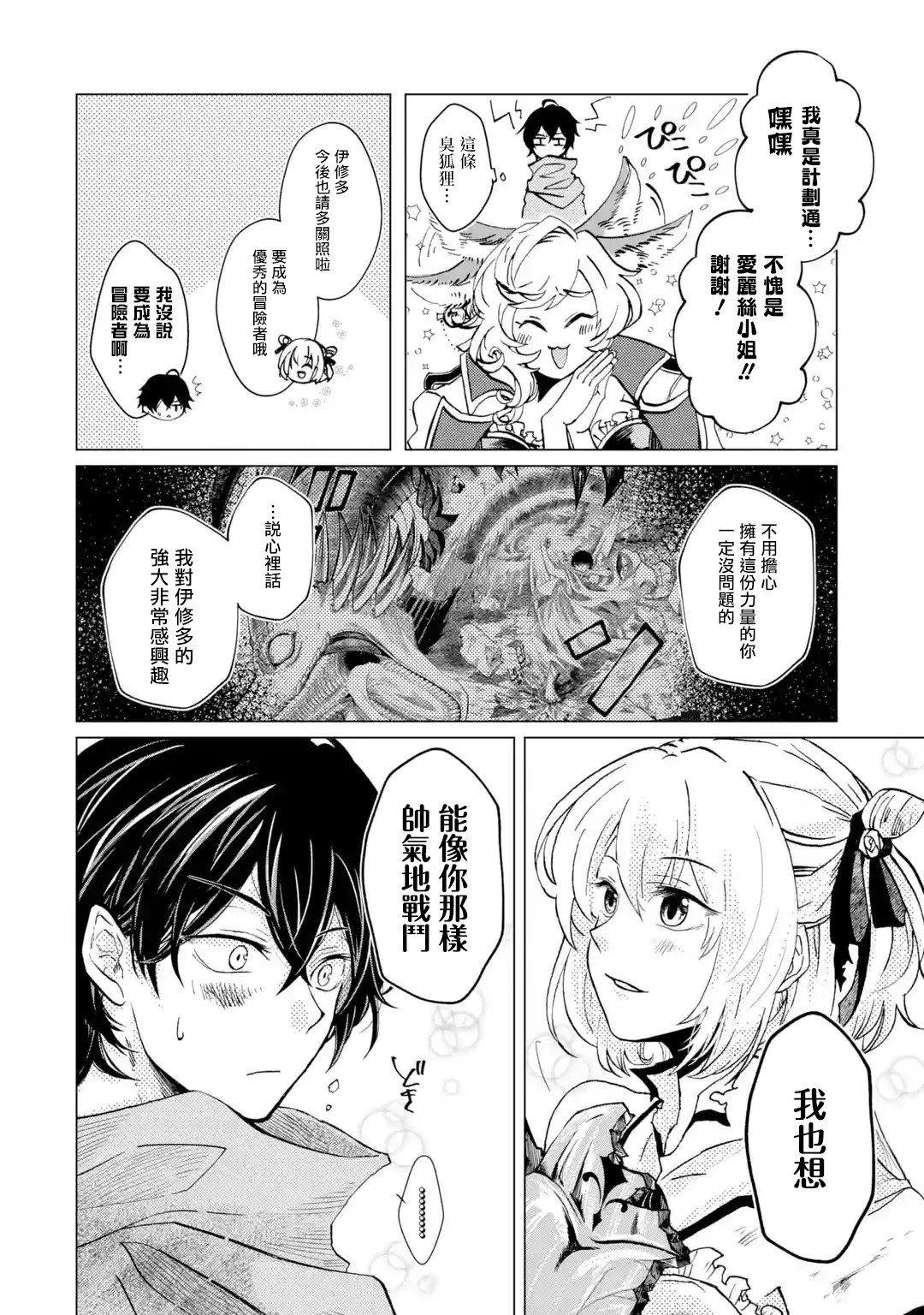 魔王大人从等级0开始的异世界冒险者生活韩漫全集-第1.5话无删减无遮挡章节图片 
