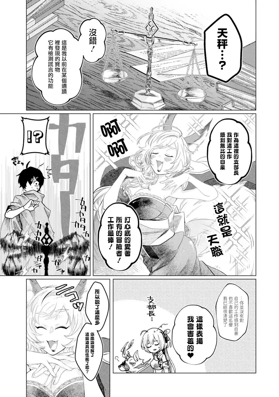 魔王大人从等级0开始的异世界冒险者生活韩漫全集-第1.5话无删减无遮挡章节图片 