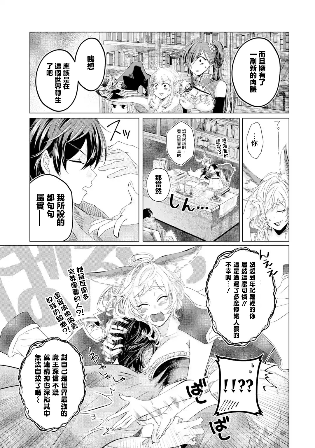 魔王大人从等级0开始的异世界冒险者生活韩漫全集-第1.5话无删减无遮挡章节图片 