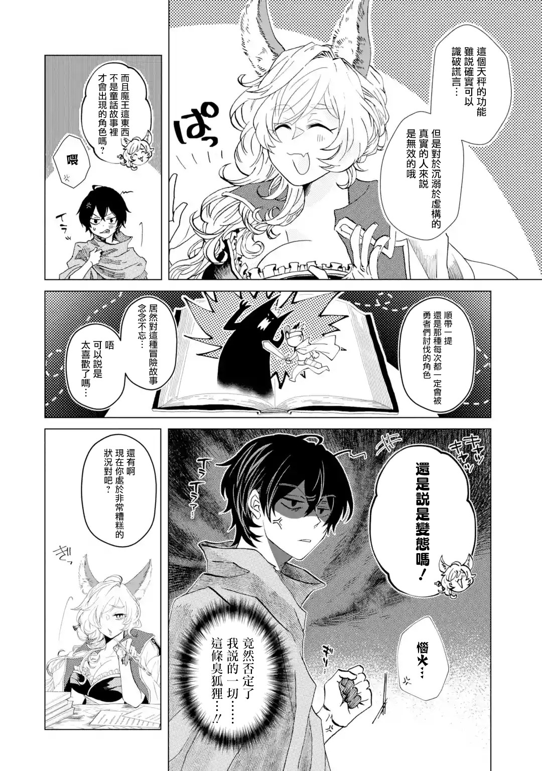 魔王大人从等级0开始的异世界冒险者生活韩漫全集-第1.5话无删减无遮挡章节图片 