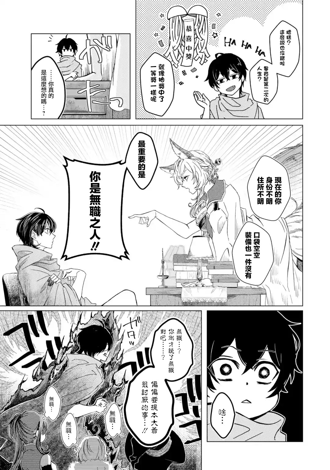 魔王大人从等级0开始的异世界冒险者生活韩漫全集-第1.5话无删减无遮挡章节图片 