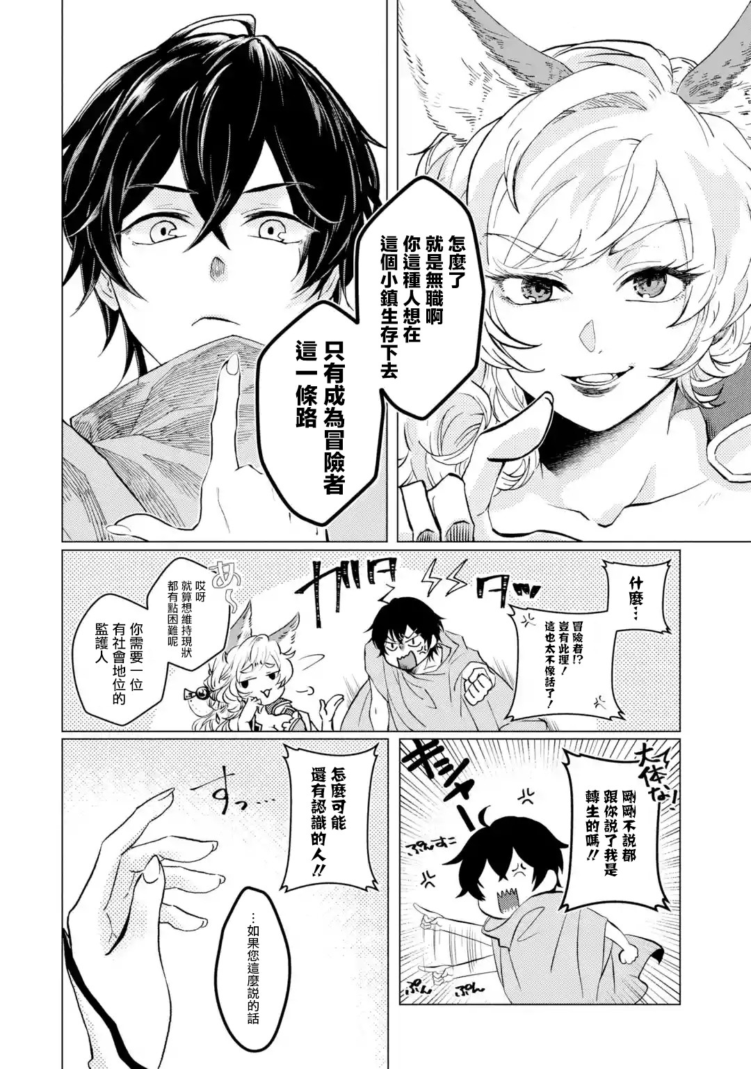 魔王大人从等级0开始的异世界冒险者生活韩漫全集-第1.5话无删减无遮挡章节图片 