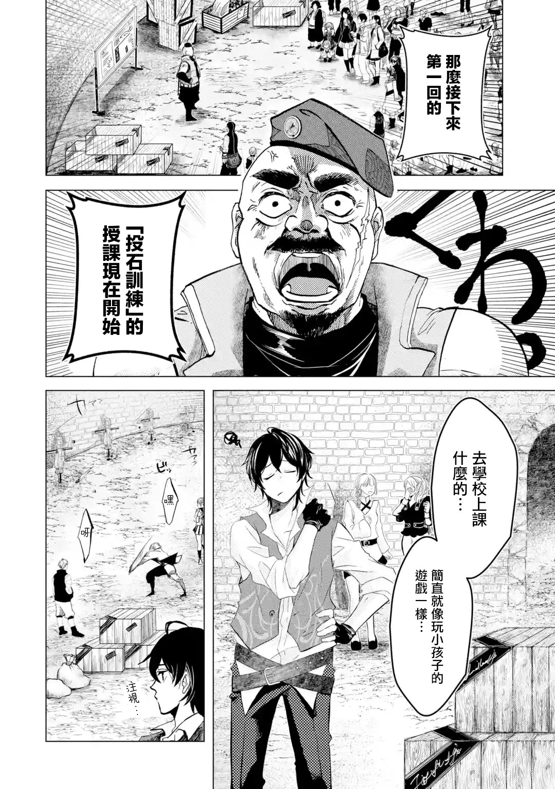 魔王大人从等级0开始的异世界冒险者生活韩漫全集-第1.6话无删减无遮挡章节图片 