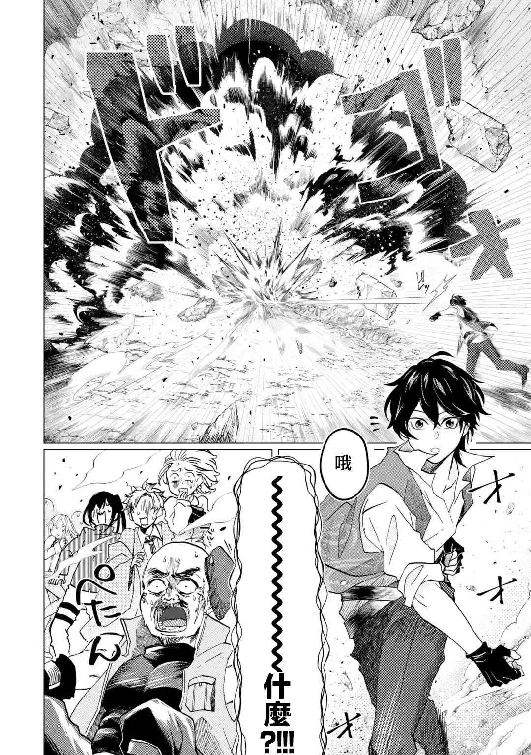 魔王大人从等级0开始的异世界冒险者生活韩漫全集-第1.6话无删减无遮挡章节图片 