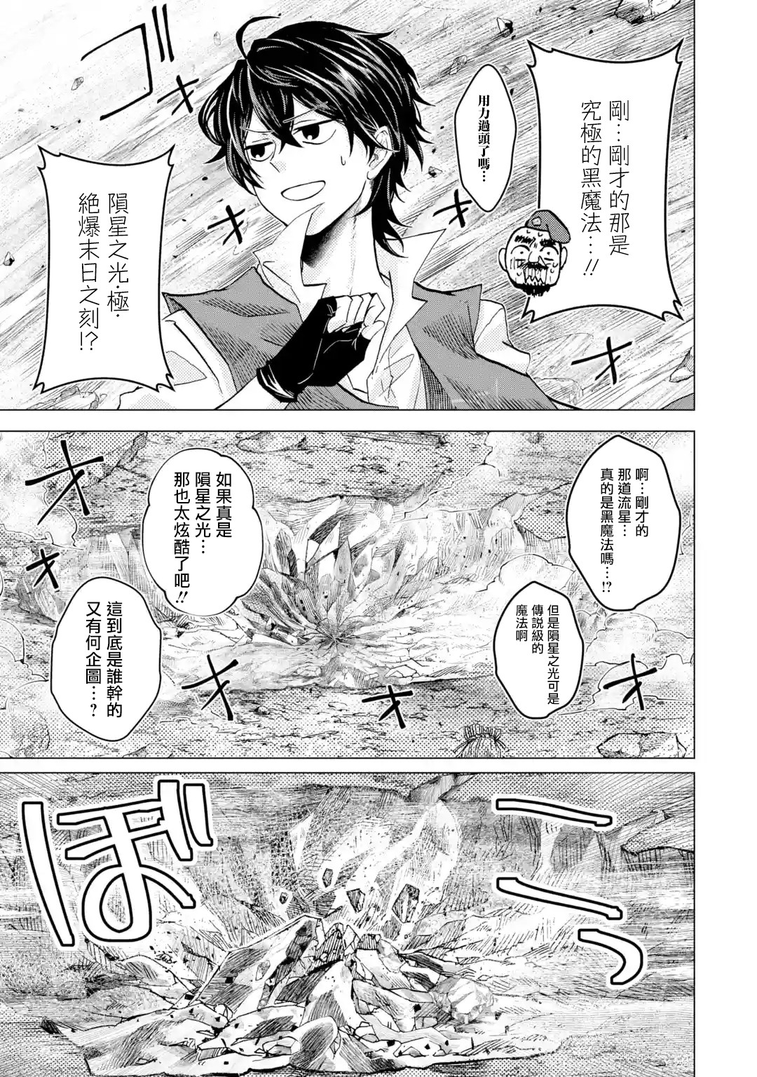 魔王大人从等级0开始的异世界冒险者生活韩漫全集-第1.6话无删减无遮挡章节图片 