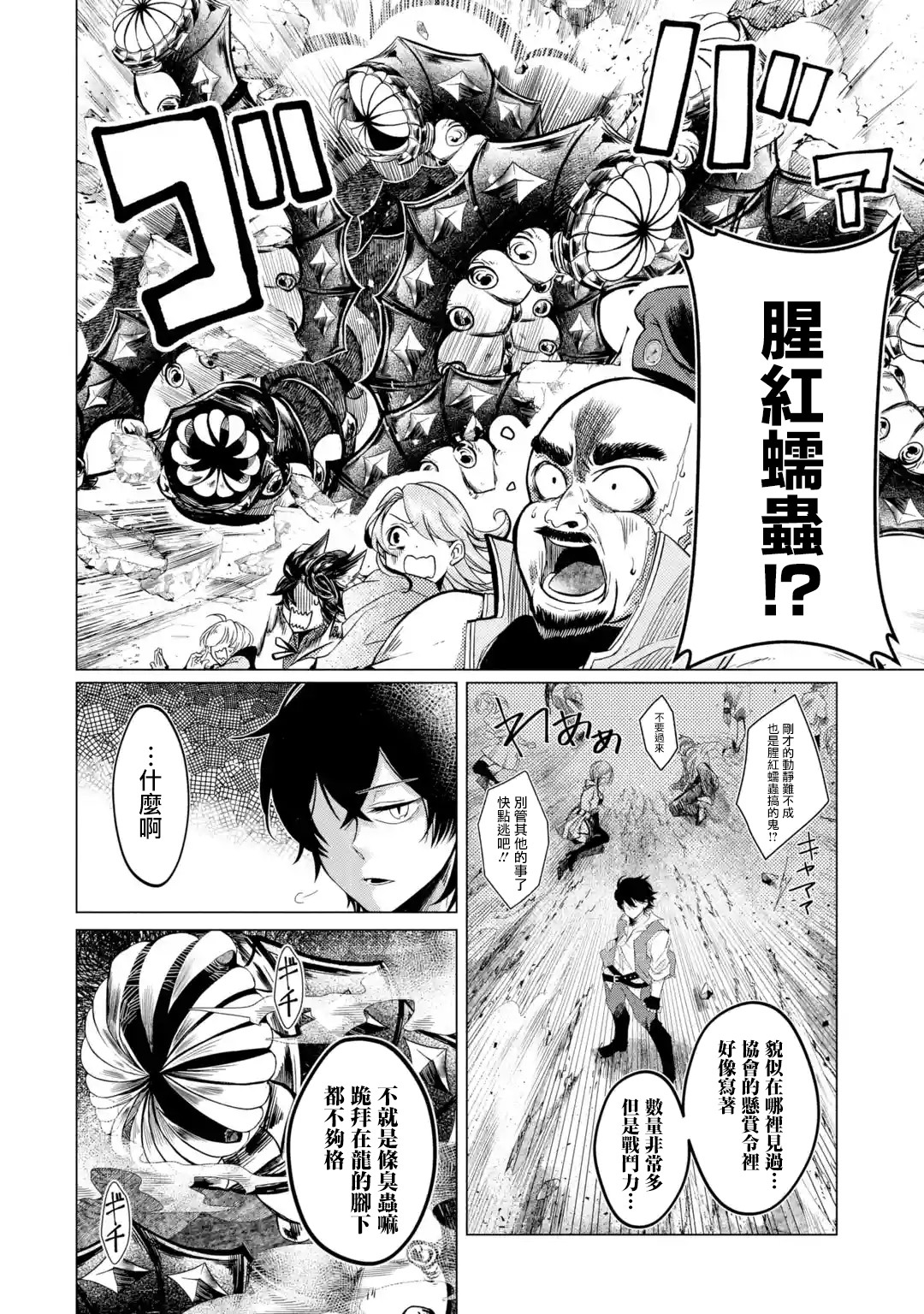 魔王大人从等级0开始的异世界冒险者生活韩漫全集-第1.6话无删减无遮挡章节图片 