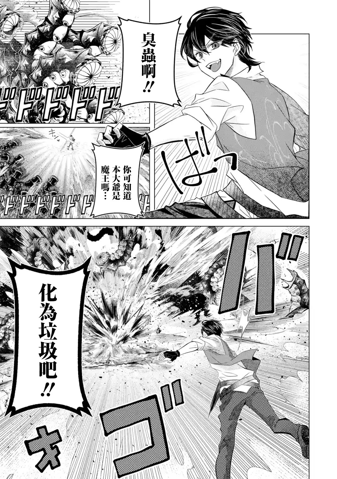 魔王大人从等级0开始的异世界冒险者生活韩漫全集-第1.6话无删减无遮挡章节图片 