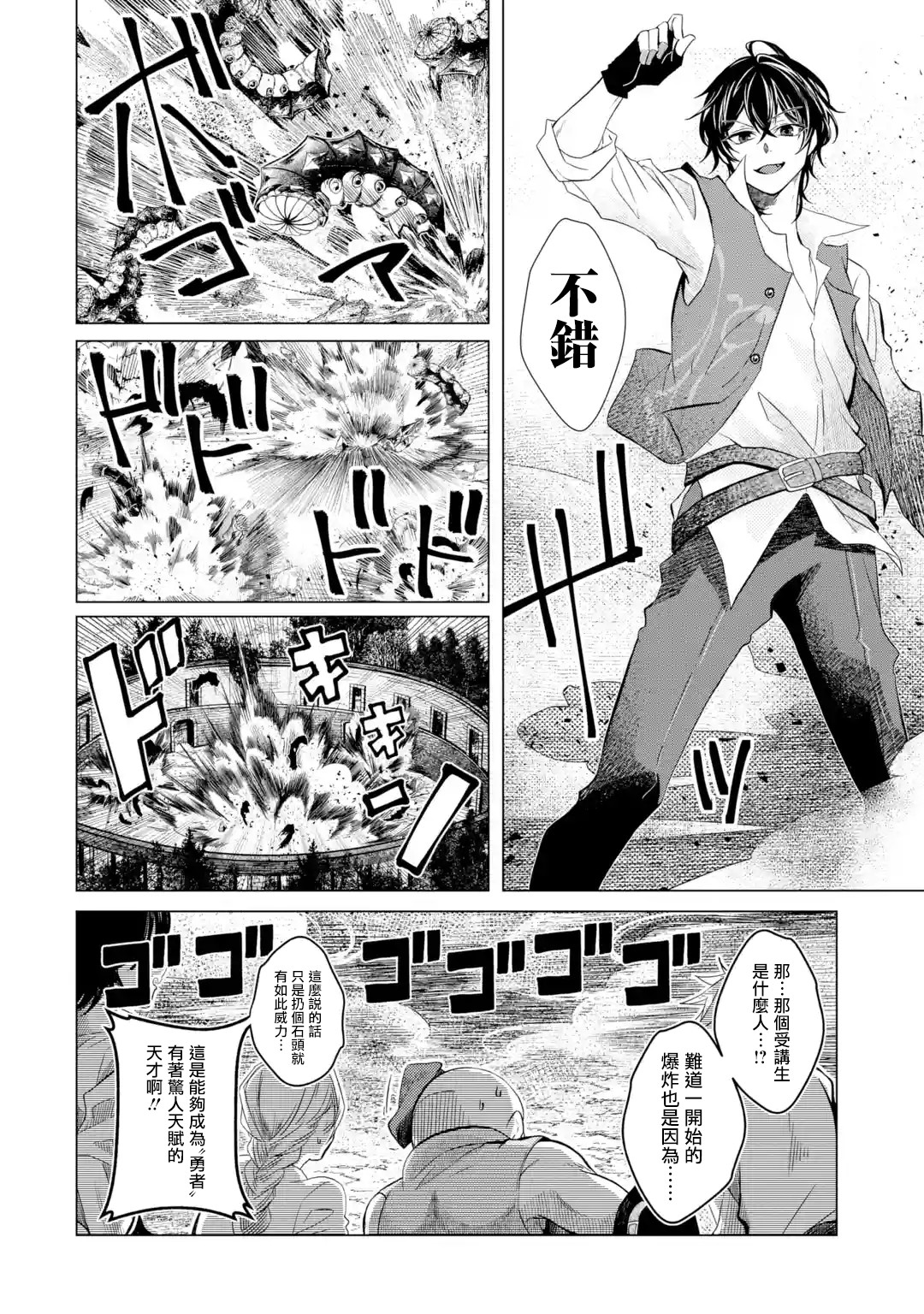 魔王大人从等级0开始的异世界冒险者生活韩漫全集-第1.6话无删减无遮挡章节图片 