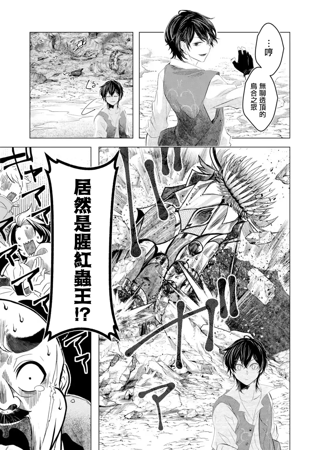 魔王大人从等级0开始的异世界冒险者生活韩漫全集-第1.6话无删减无遮挡章节图片 