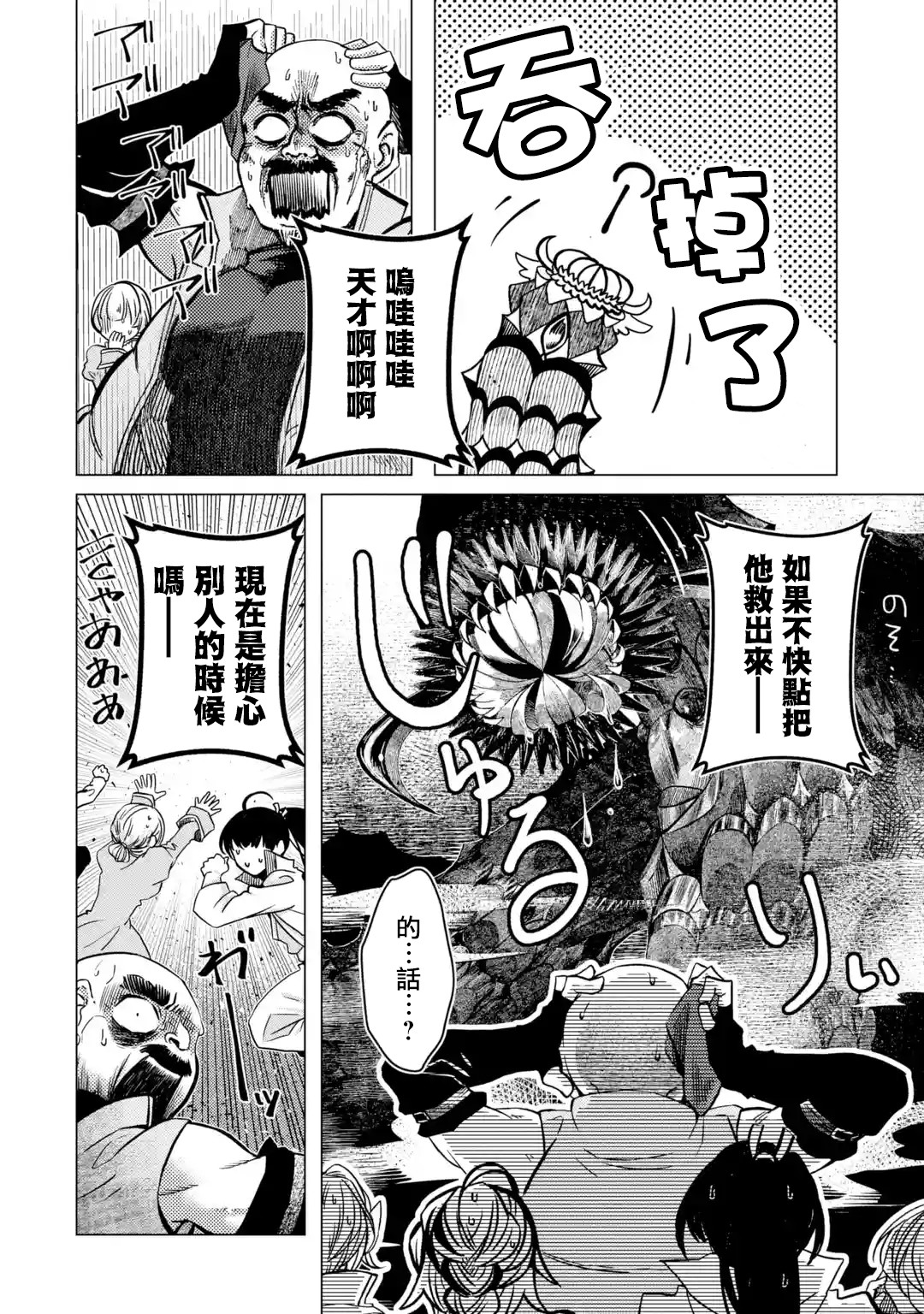 魔王大人从等级0开始的异世界冒险者生活韩漫全集-第1.7话无删减无遮挡章节图片 