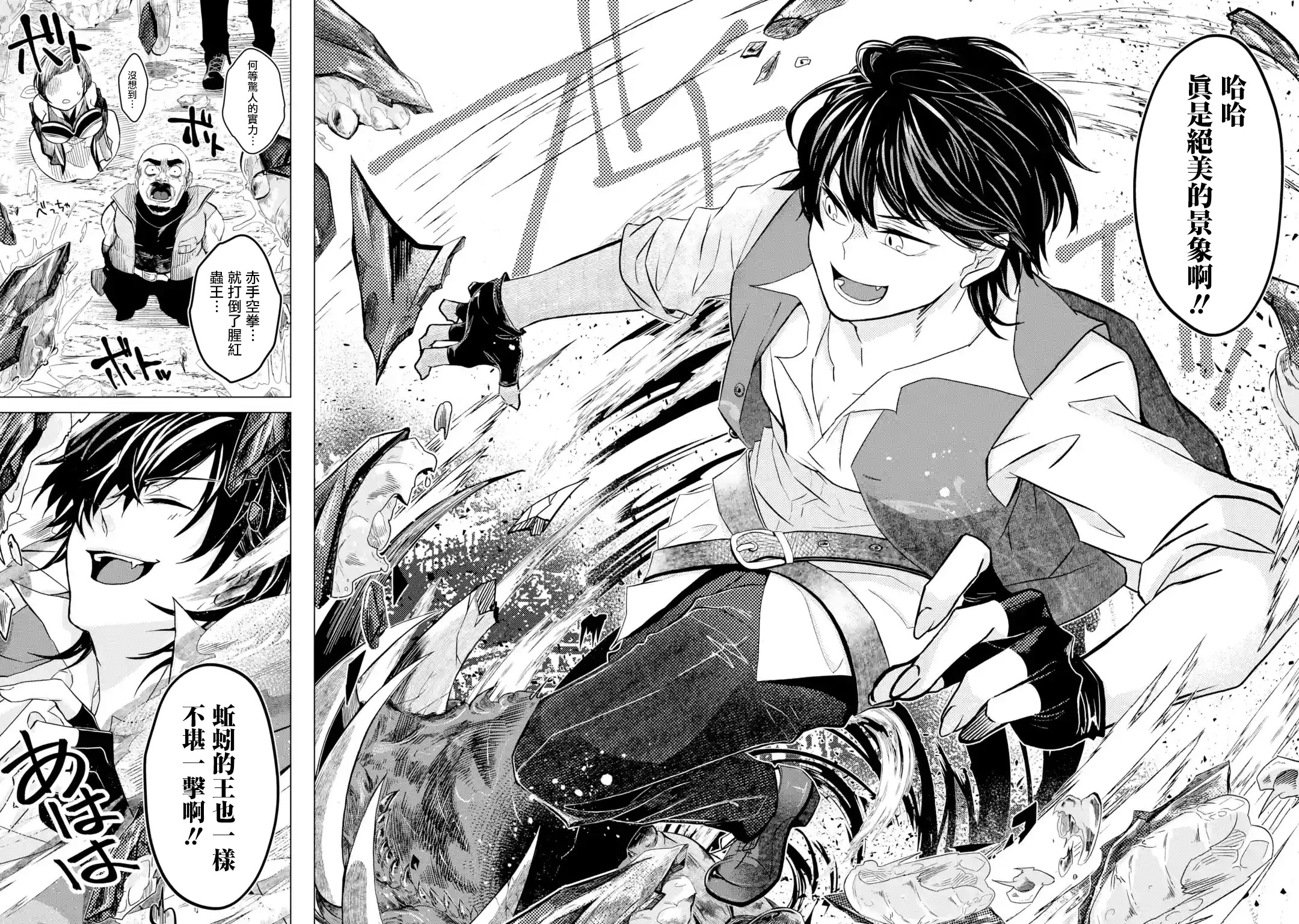 魔王大人从等级0开始的异世界冒险者生活韩漫全集-第1.7话无删减无遮挡章节图片 