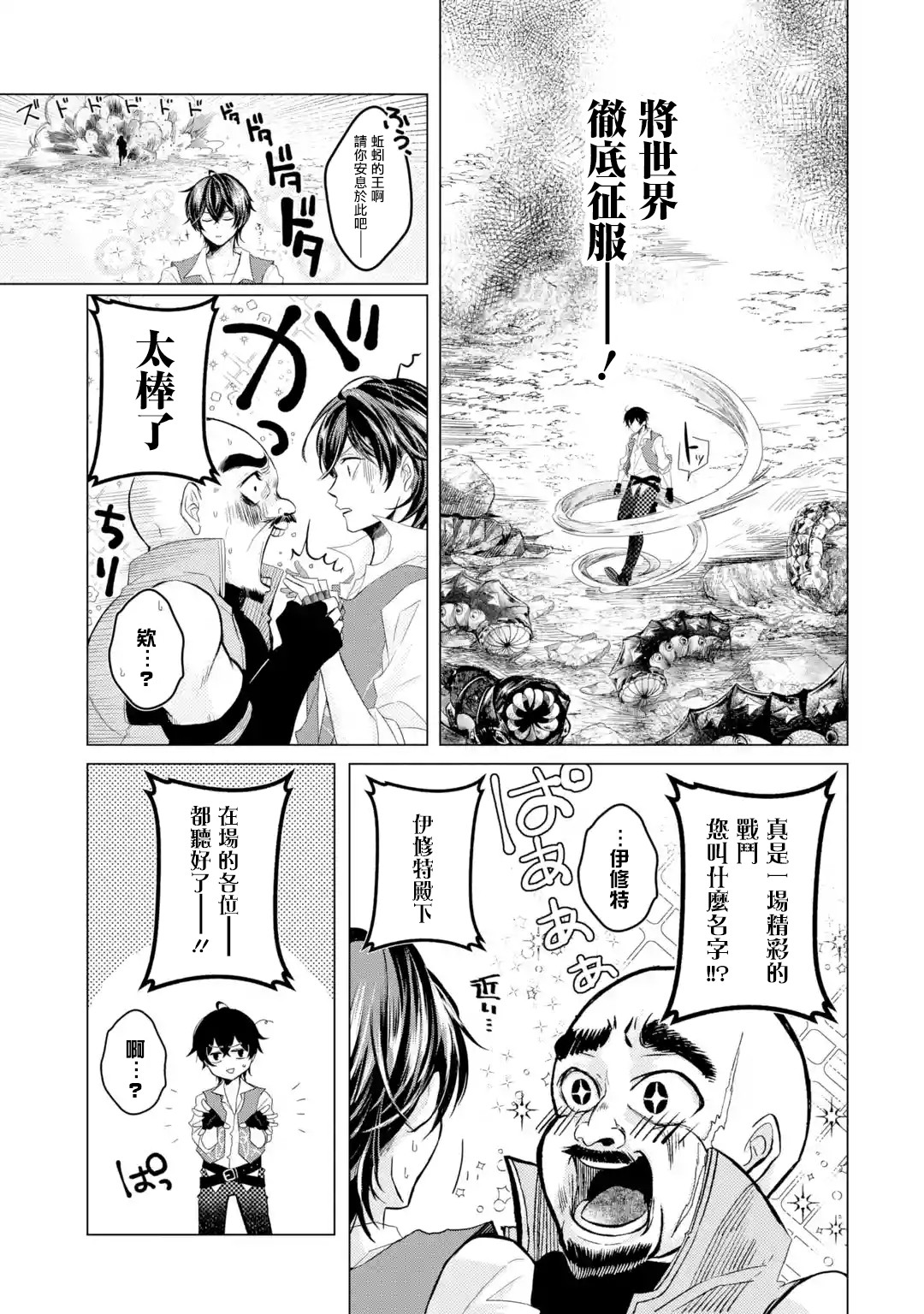 魔王大人从等级0开始的异世界冒险者生活韩漫全集-第1.7话无删减无遮挡章节图片 
