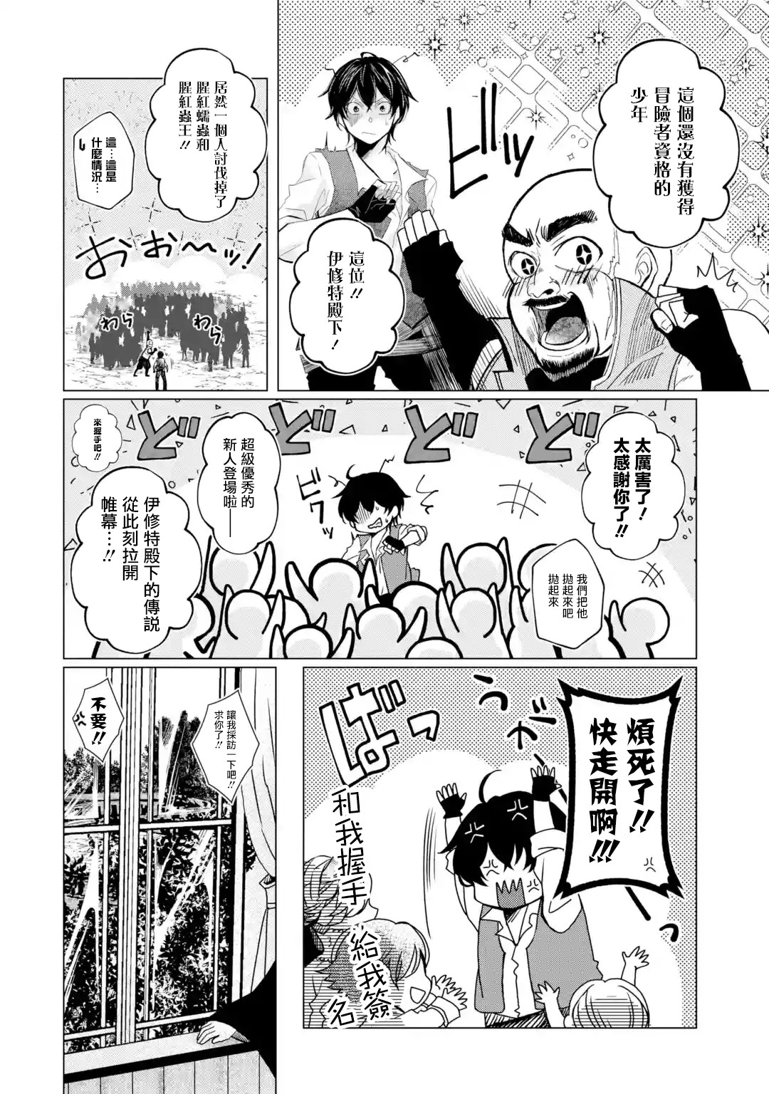 魔王大人从等级0开始的异世界冒险者生活韩漫全集-第1.7话无删减无遮挡章节图片 
