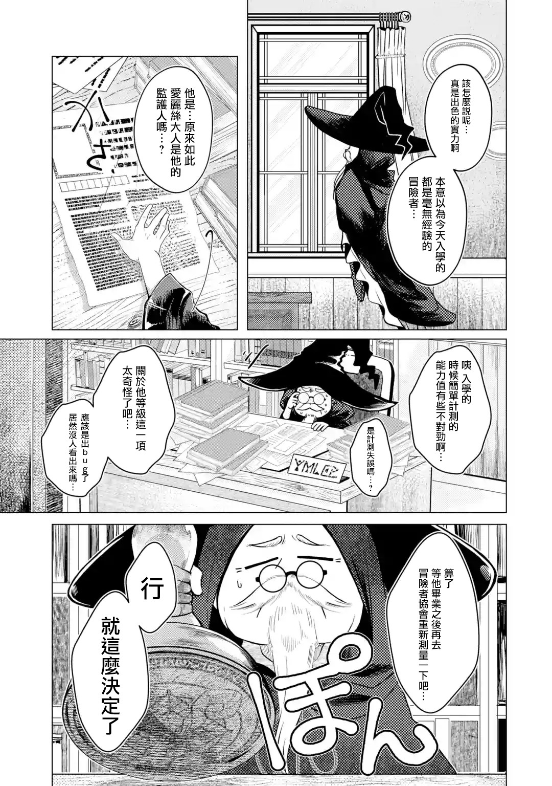 魔王大人从等级0开始的异世界冒险者生活韩漫全集-第1.7话无删减无遮挡章节图片 