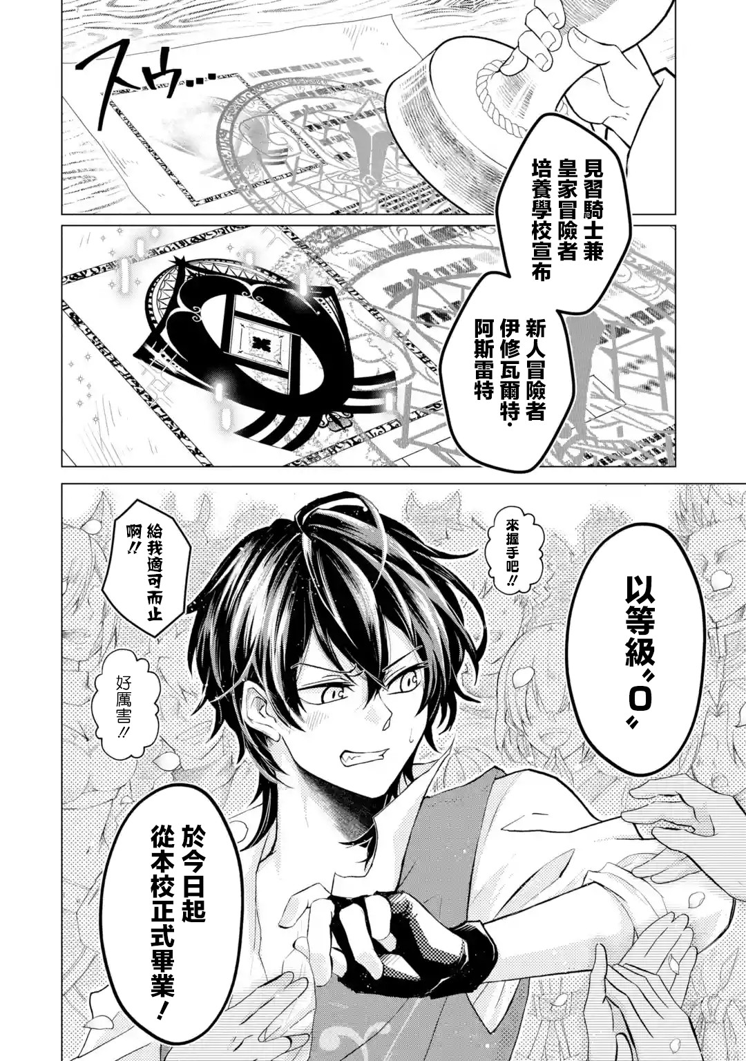 魔王大人从等级0开始的异世界冒险者生活韩漫全集-第1.7话无删减无遮挡章节图片 