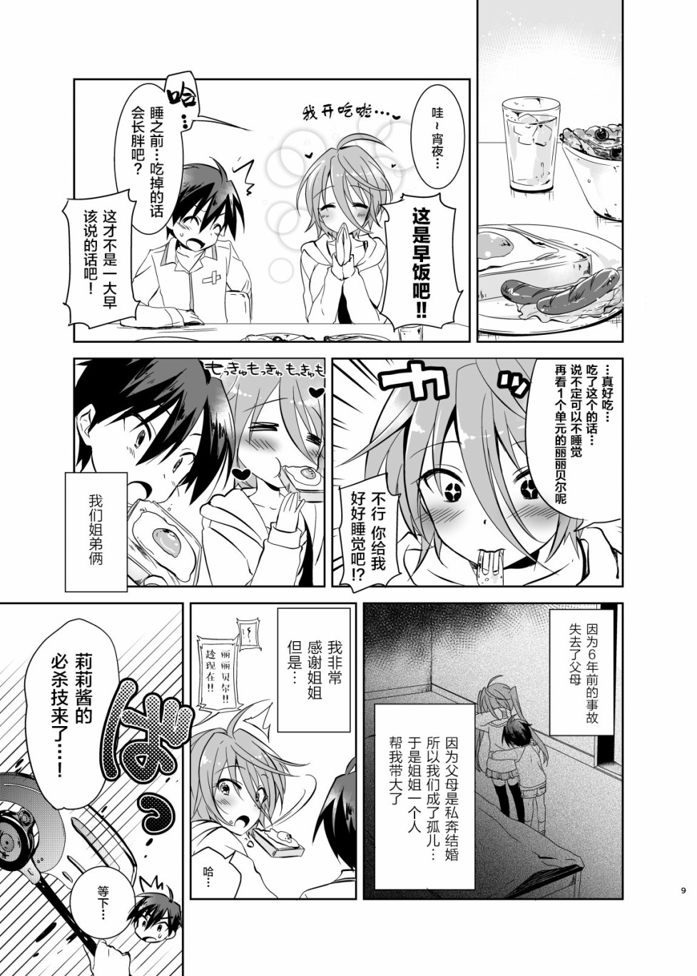 姐姐是魔法少女（自称）韩漫全集-短篇无删减无遮挡章节图片 