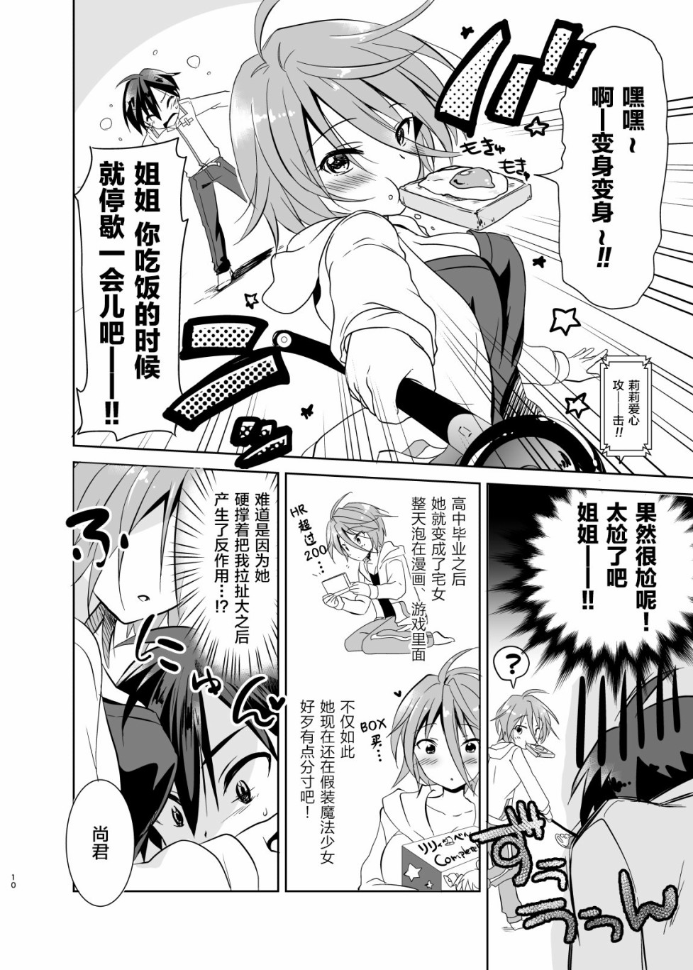 姐姐是魔法少女（自称）韩漫全集-短篇无删减无遮挡章节图片 