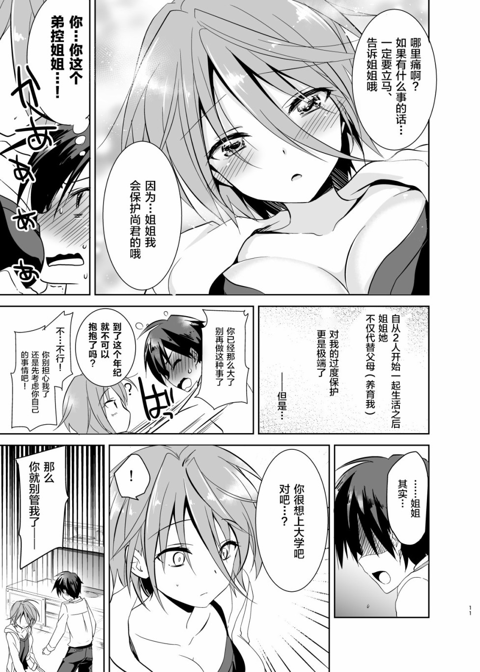 姐姐是魔法少女（自称）韩漫全集-短篇无删减无遮挡章节图片 
