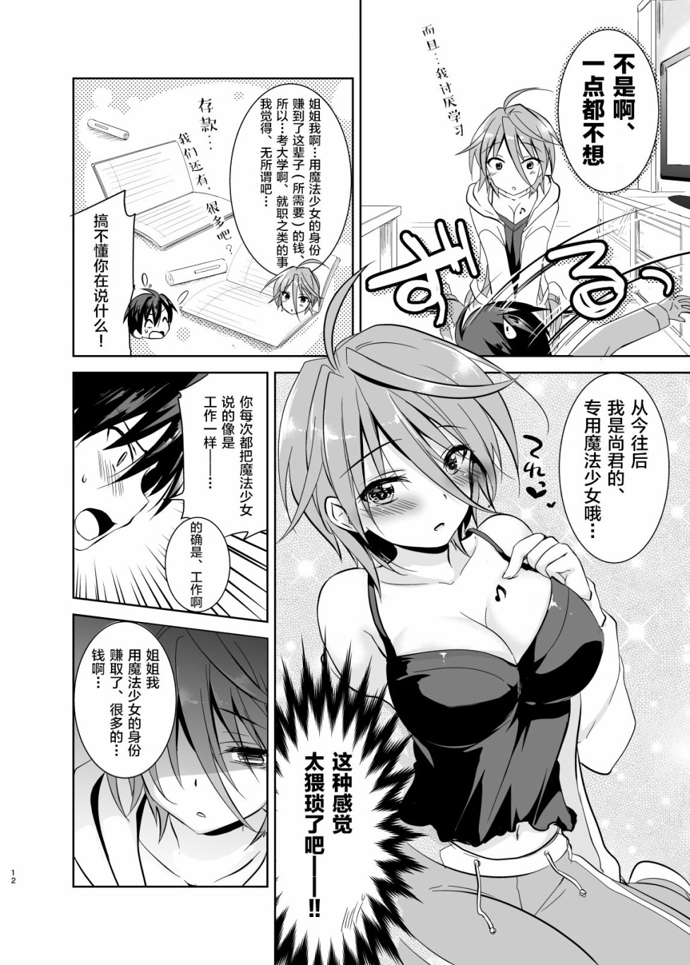 姐姐是魔法少女（自称）韩漫全集-短篇无删减无遮挡章节图片 