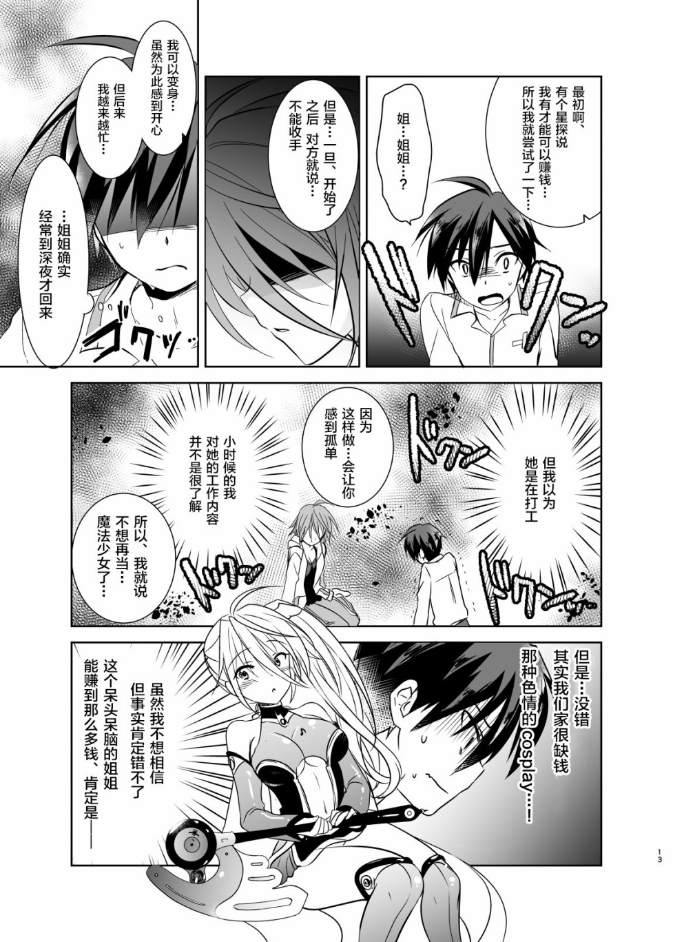 姐姐是魔法少女（自称）韩漫全集-短篇无删减无遮挡章节图片 
