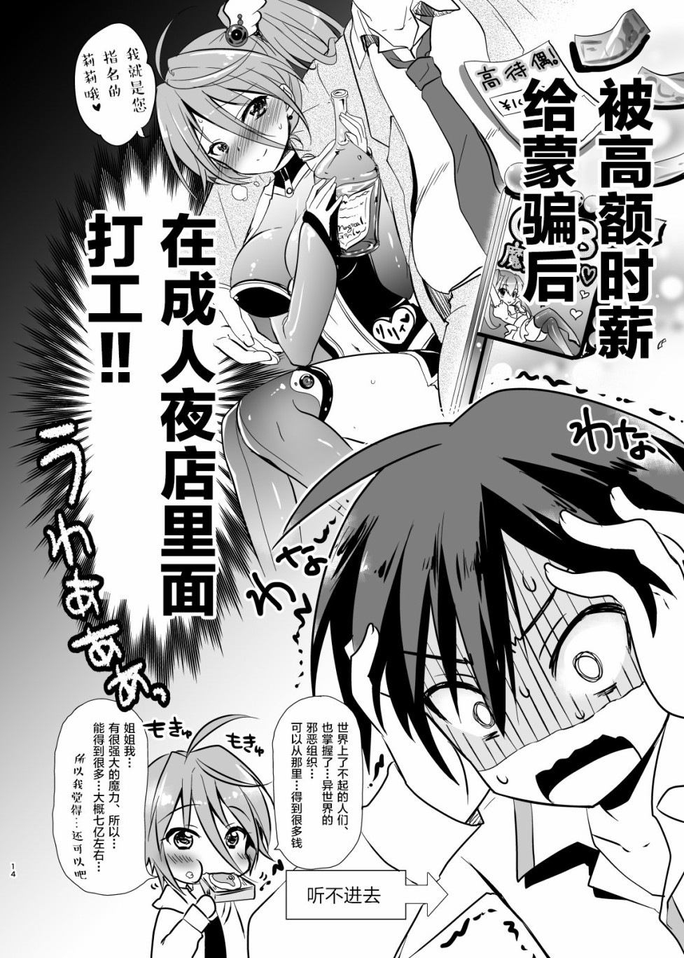 姐姐是魔法少女（自称）韩漫全集-短篇无删减无遮挡章节图片 