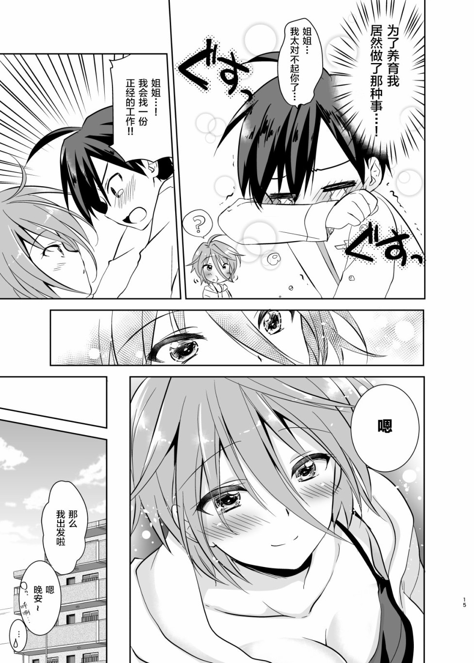 姐姐是魔法少女（自称）韩漫全集-短篇无删减无遮挡章节图片 