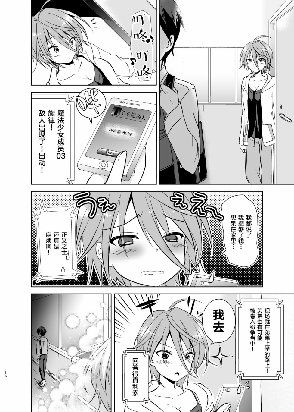 姐姐是魔法少女（自称）韩漫全集-短篇无删减无遮挡章节图片 