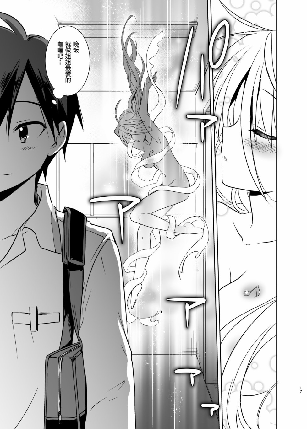 姐姐是魔法少女（自称）韩漫全集-短篇无删减无遮挡章节图片 