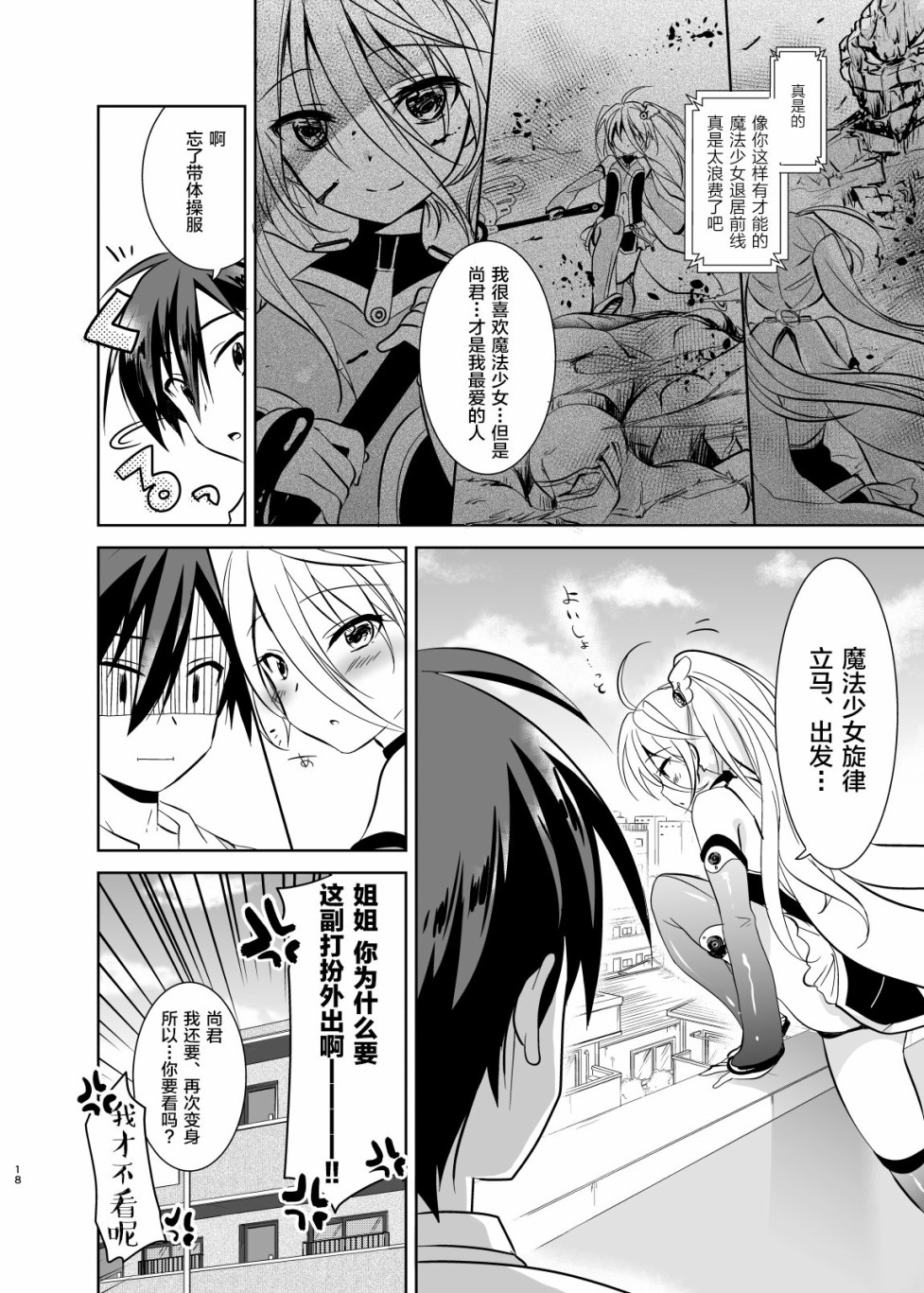 姐姐是魔法少女（自称）韩漫全集-短篇无删减无遮挡章节图片 
