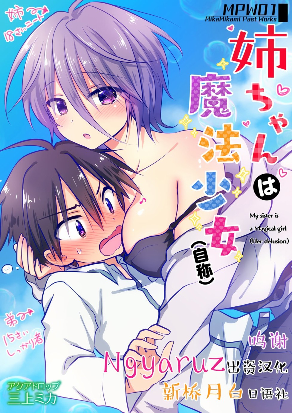 姐姐是魔法少女（自称）韩漫全集-短篇无删减无遮挡章节图片 