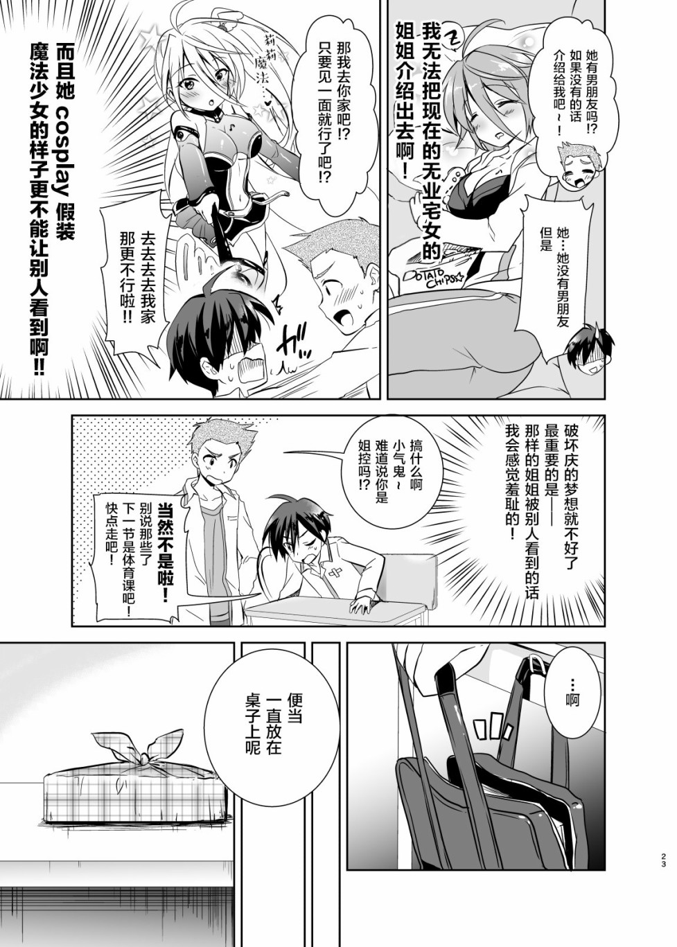 姐姐是魔法少女（自称）韩漫全集-短篇无删减无遮挡章节图片 