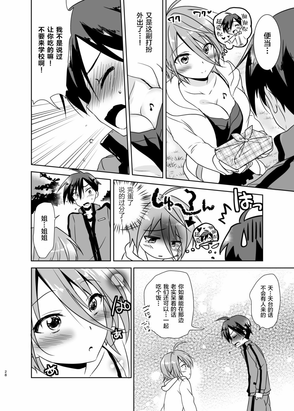 姐姐是魔法少女（自称）韩漫全集-短篇无删减无遮挡章节图片 