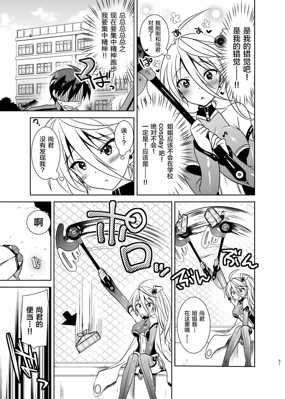 姐姐是魔法少女（自称）韩漫全集-短篇无删减无遮挡章节图片 