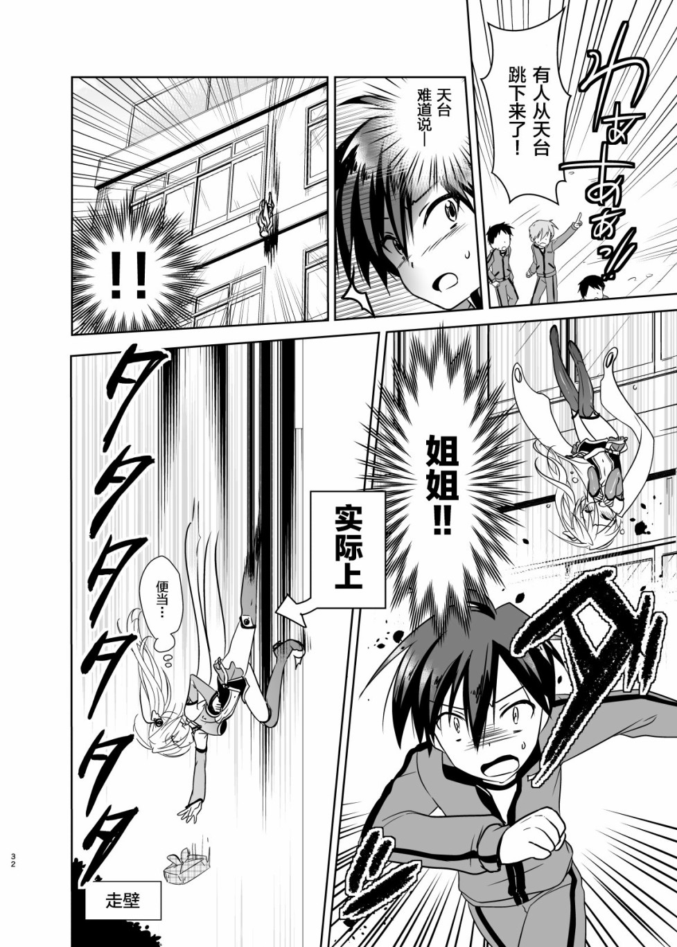 姐姐是魔法少女（自称）韩漫全集-短篇无删减无遮挡章节图片 
