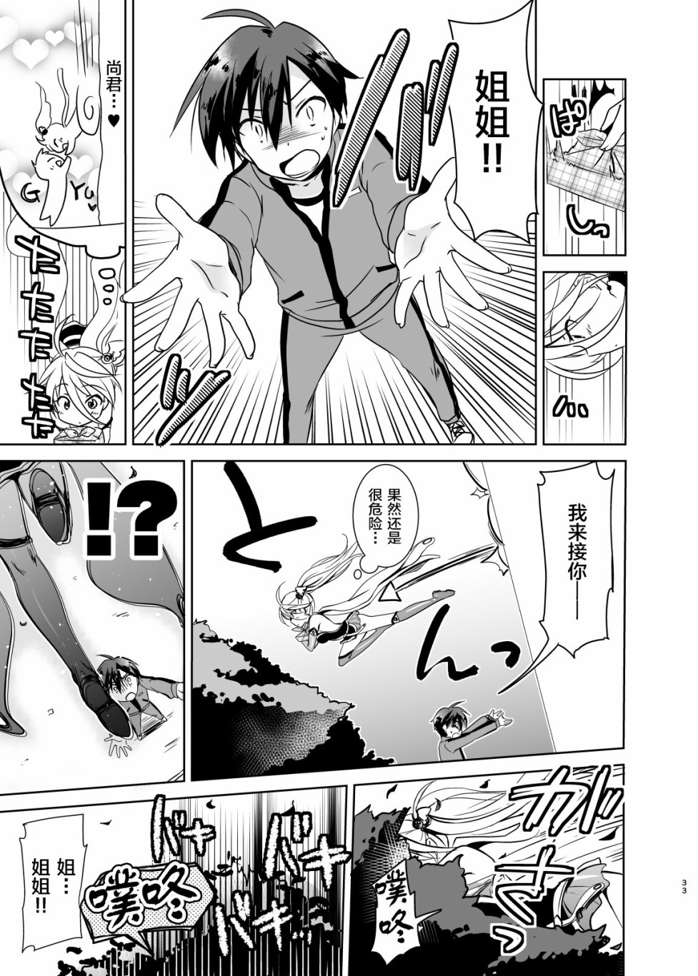 姐姐是魔法少女（自称）韩漫全集-短篇无删减无遮挡章节图片 