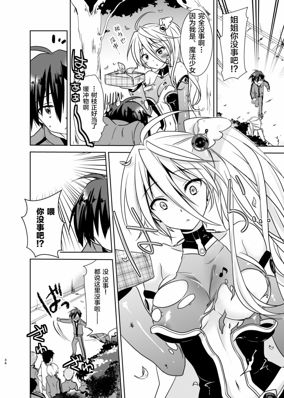 姐姐是魔法少女（自称）韩漫全集-短篇无删减无遮挡章节图片 