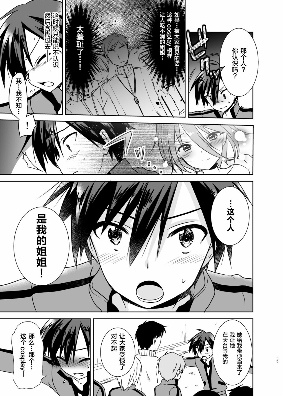 姐姐是魔法少女（自称）韩漫全集-短篇无删减无遮挡章节图片 