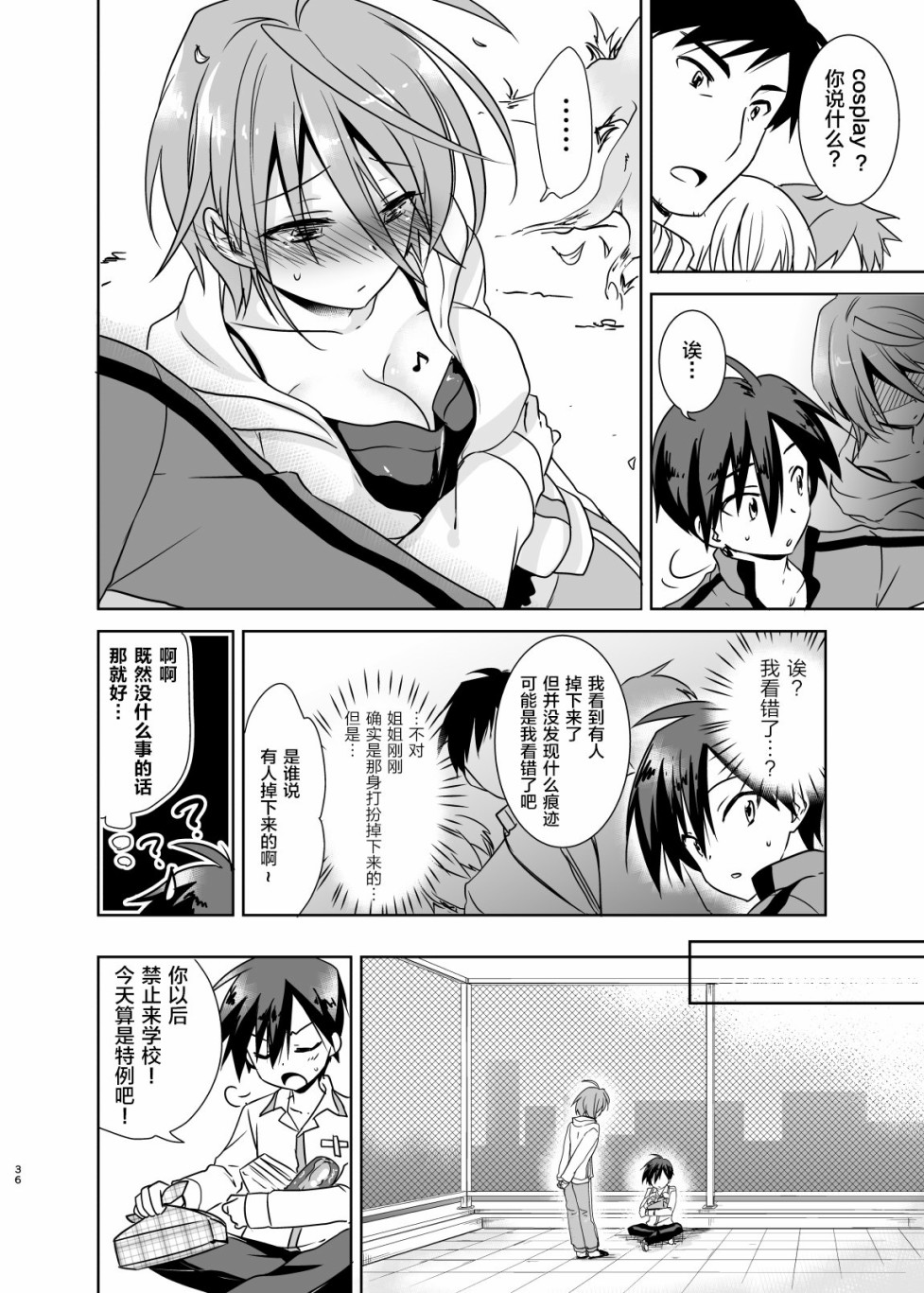 姐姐是魔法少女（自称）韩漫全集-短篇无删减无遮挡章节图片 