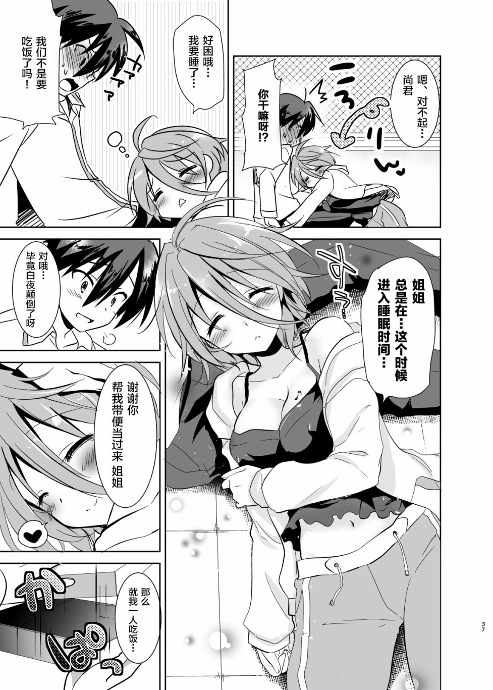 姐姐是魔法少女（自称）韩漫全集-短篇无删减无遮挡章节图片 